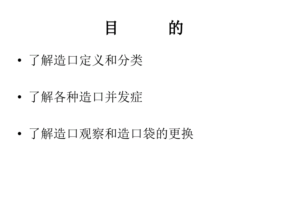 造口的护理.ppt_第2页