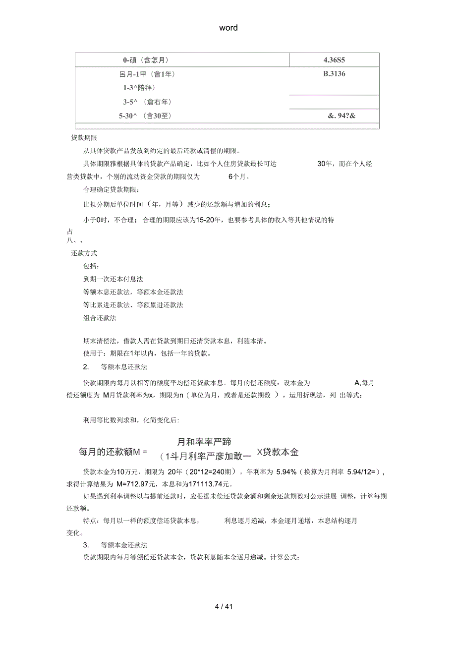 银行从业资格考试个人贷款精讲讲义全_第4页