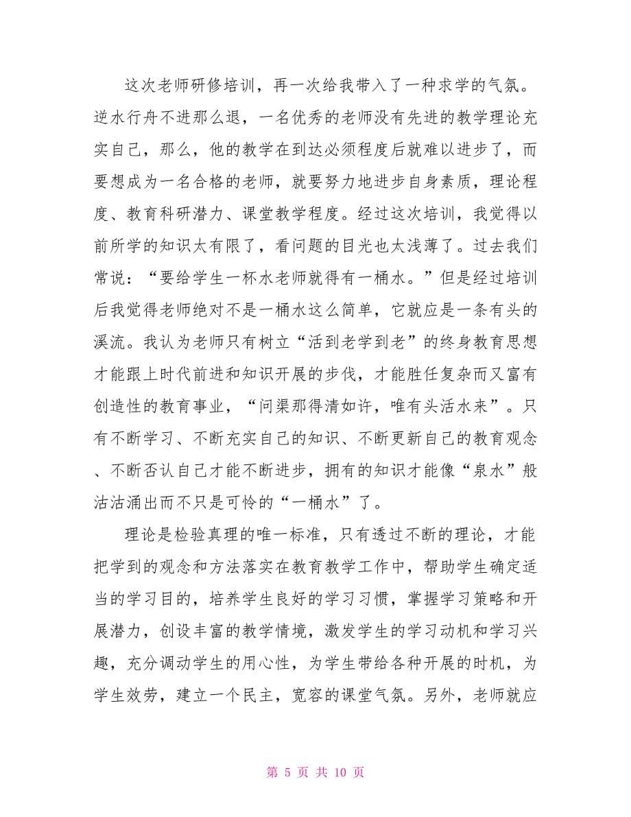 202X高中语文教师研修总结_第5页