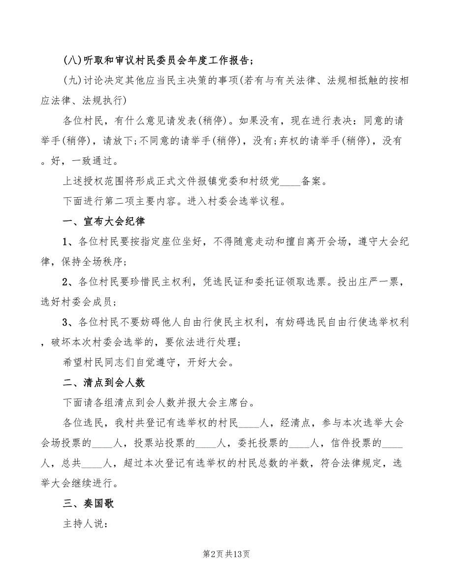 村委会换届选举大会主持词范本(2篇)_第2页