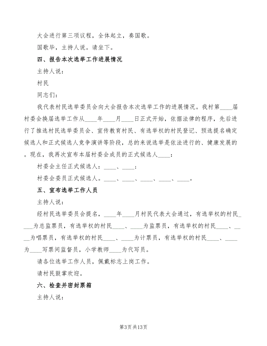 村委会换届选举大会主持词范本(2篇)_第3页