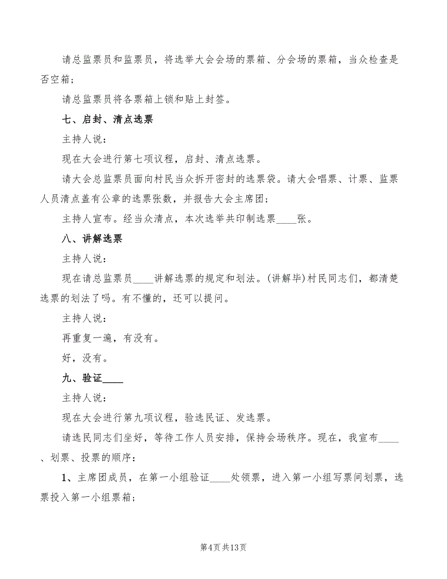 村委会换届选举大会主持词范本(2篇)_第4页