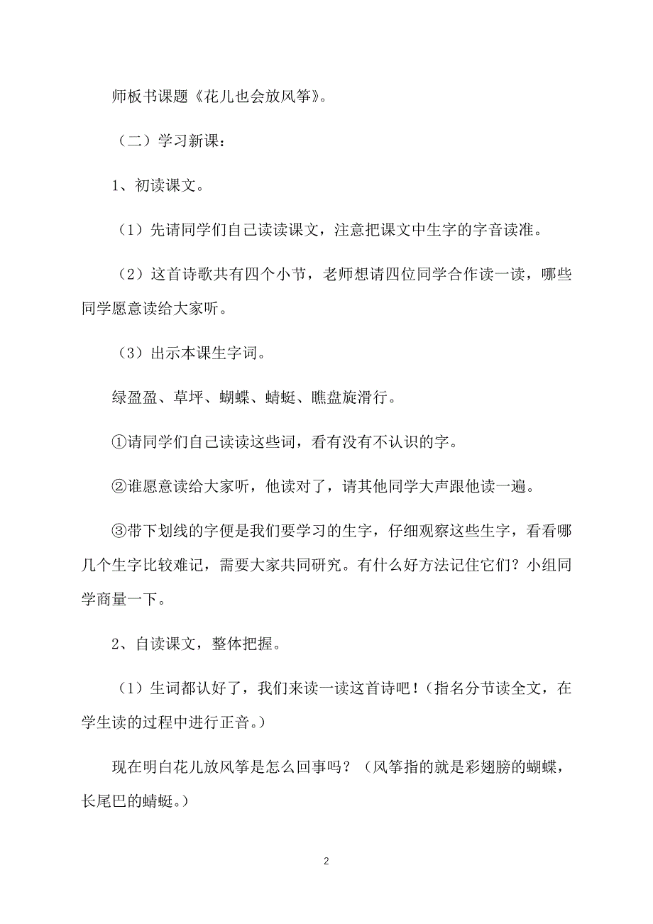 三年级语文下册《花儿也会放风筝》课件【三篇】_第2页