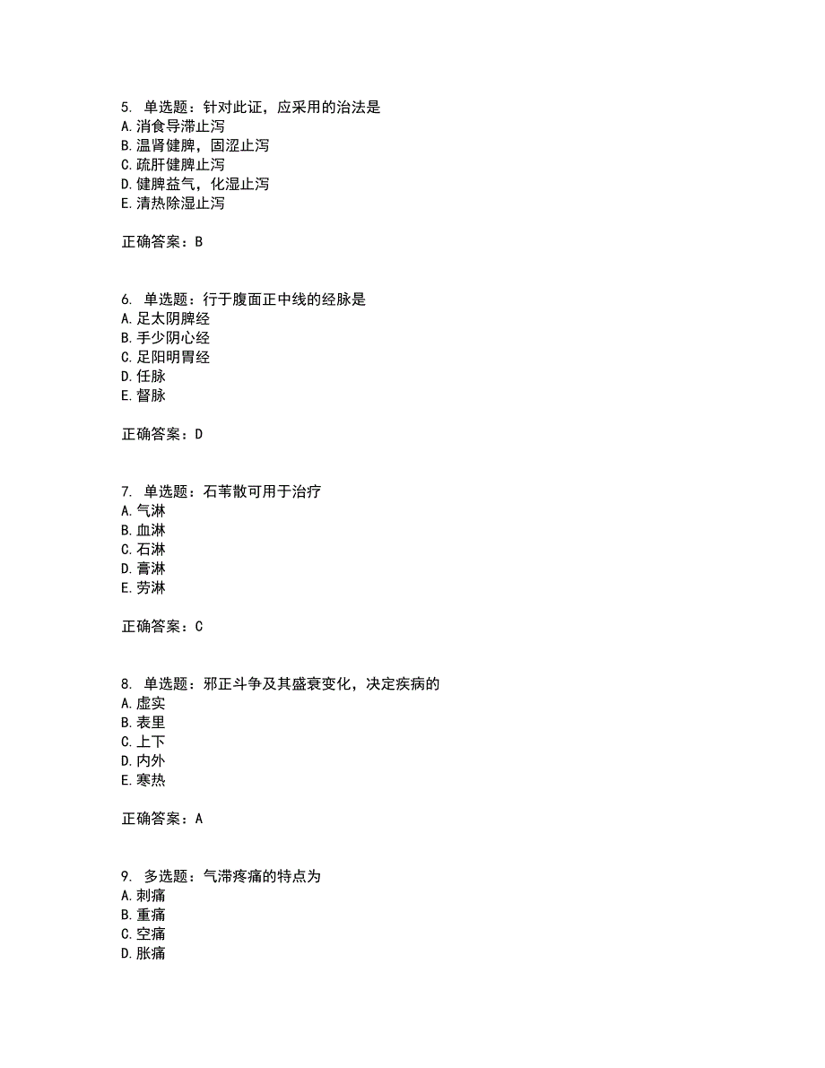 中药学综合知识与技能全考点考试模拟卷含答案87_第2页