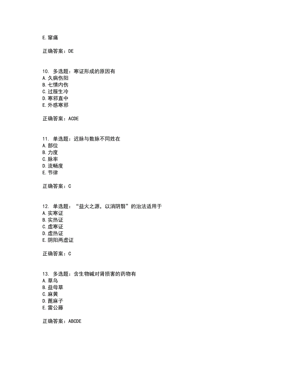 中药学综合知识与技能全考点考试模拟卷含答案87_第3页