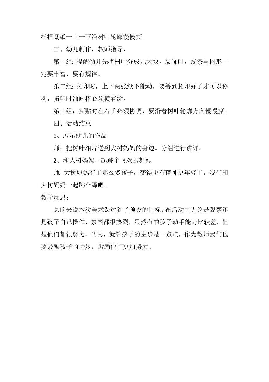 中班美术教案及教学反思《多彩的树叶》_第2页