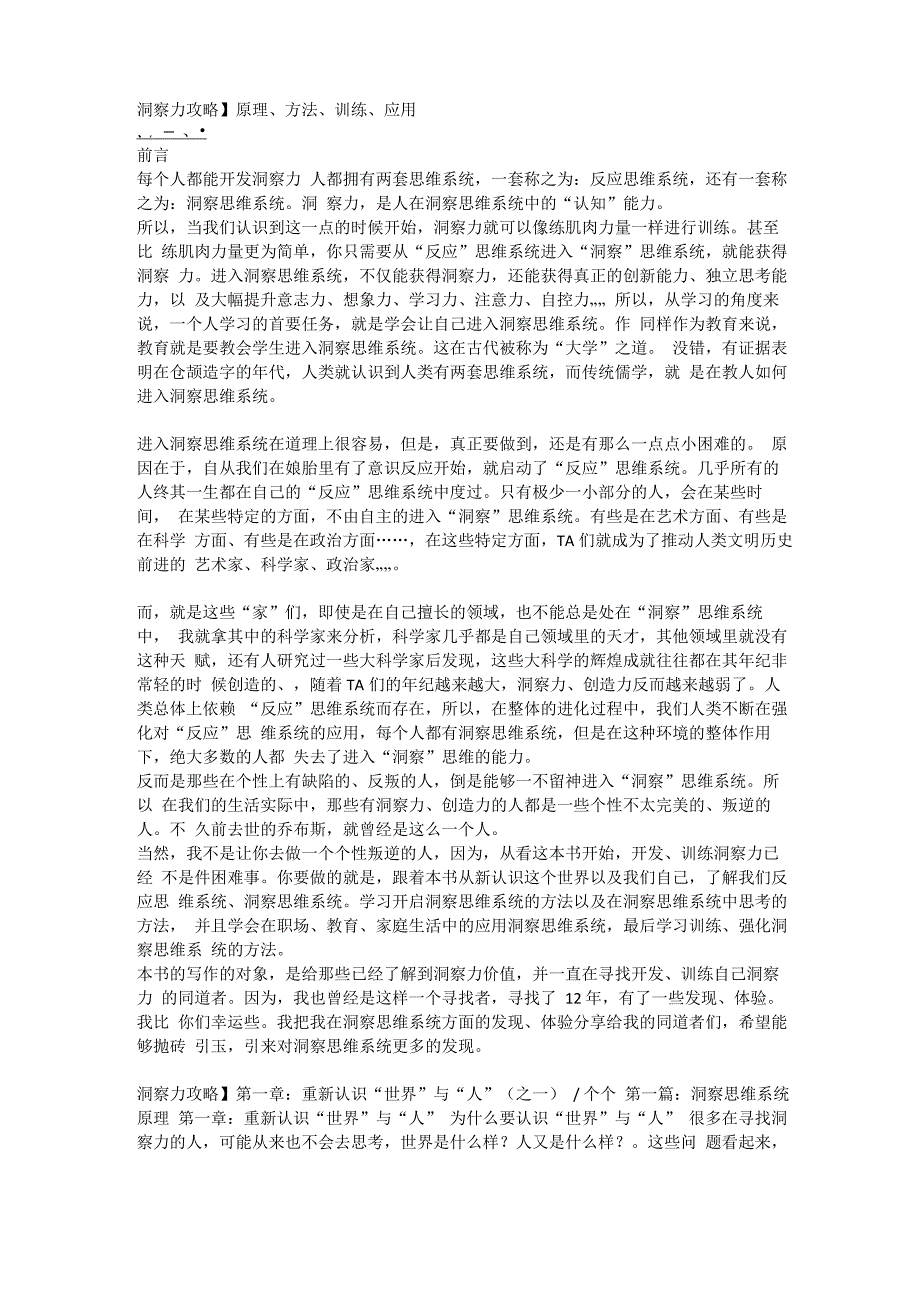 洞察力攻略_第1页