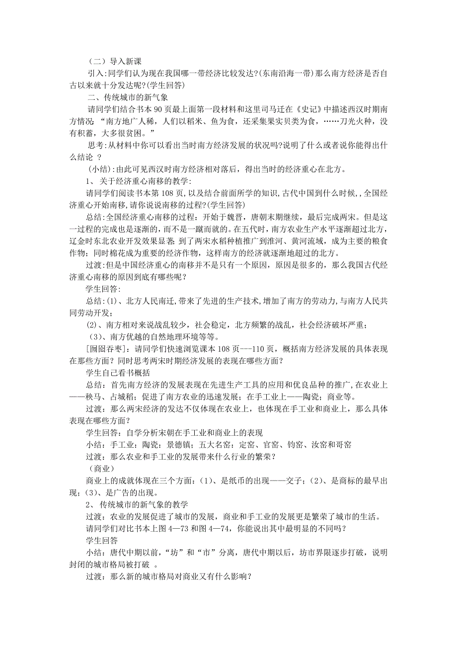 《传统城市的新气象》教案教学设计_第2页