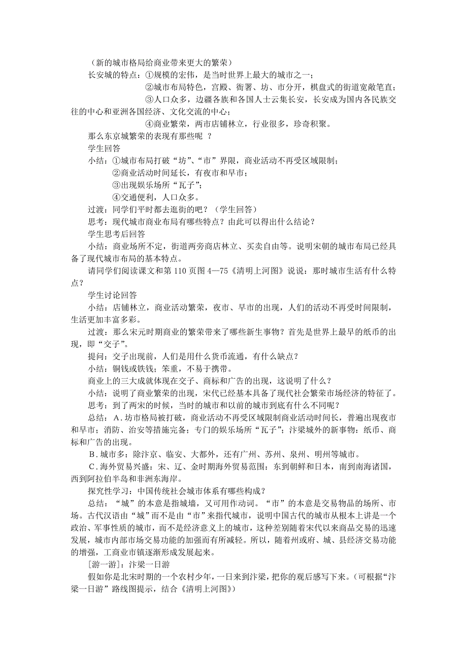 《传统城市的新气象》教案教学设计_第3页