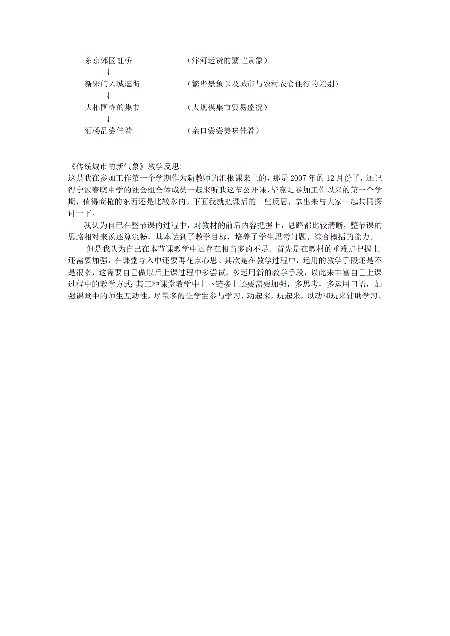 《传统城市的新气象》教案教学设计_第4页