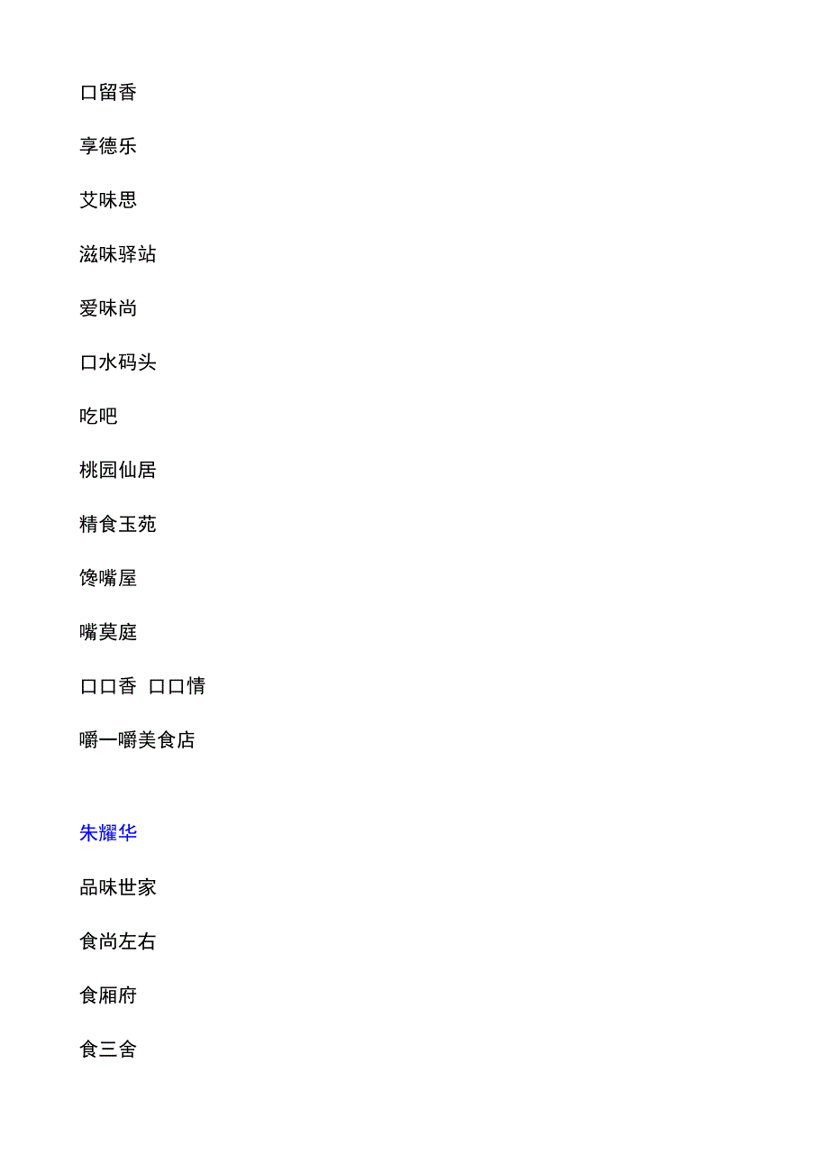 食品店铺取名_第2页