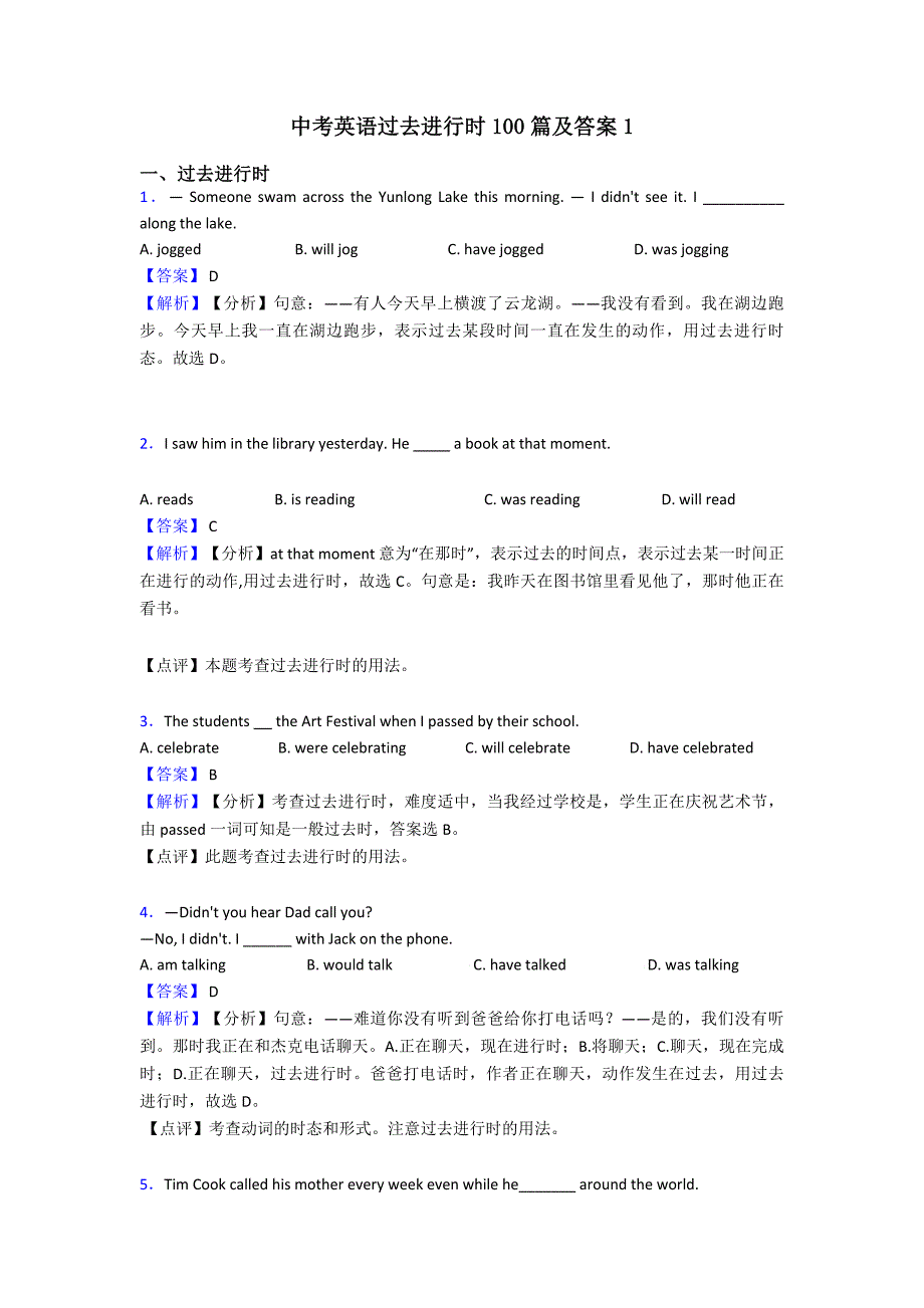 中考英语过去进行时100篇及答案1.doc_第1页