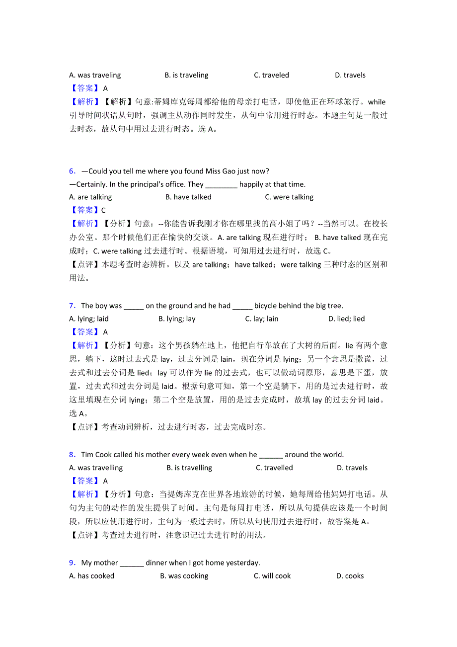 中考英语过去进行时100篇及答案1.doc_第2页