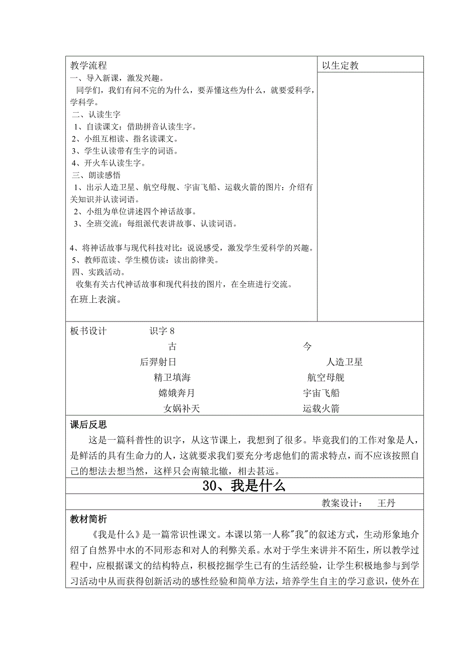 二语上第八单元.doc_第4页