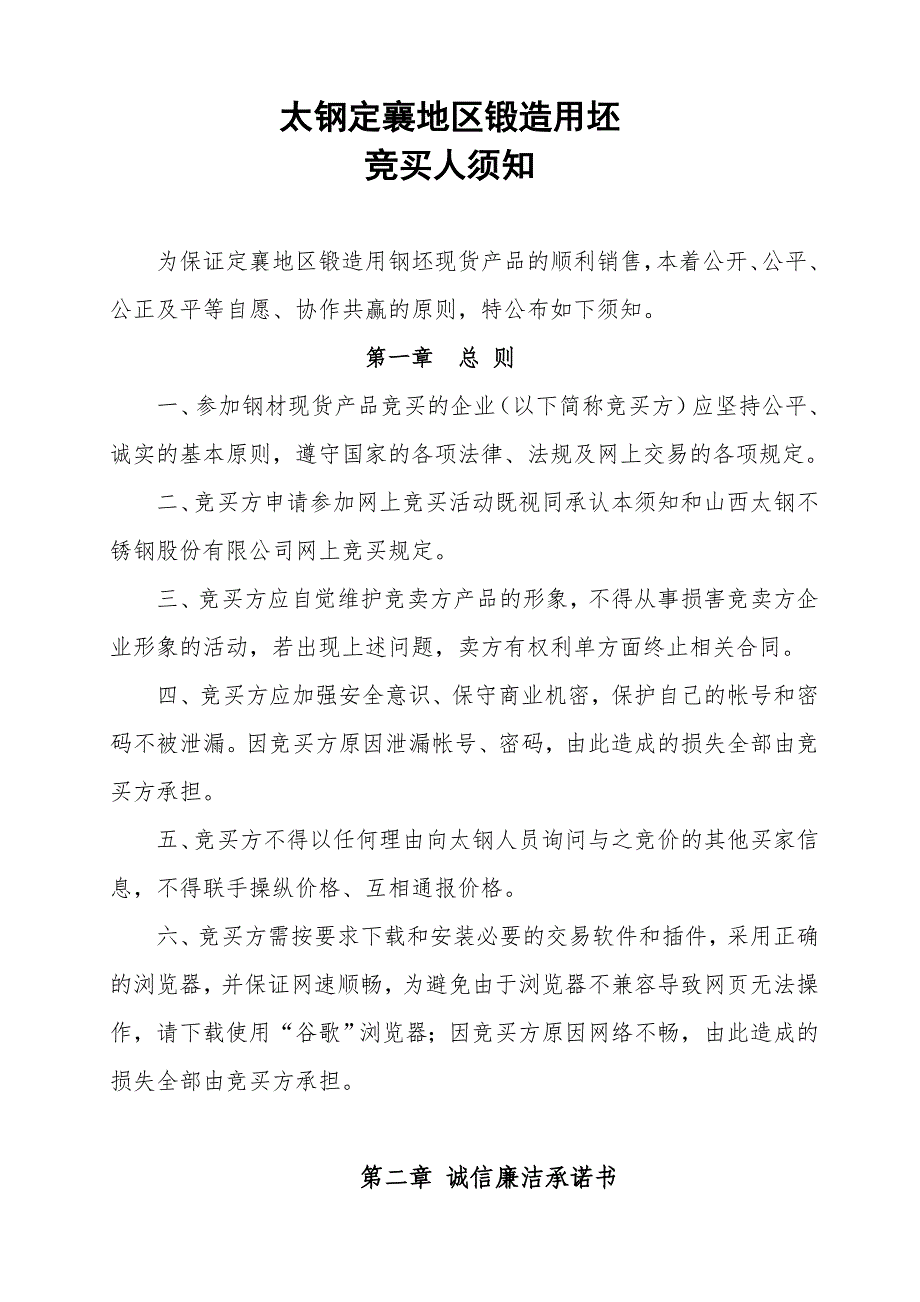 太钢定襄地区锻造用坯_第1页