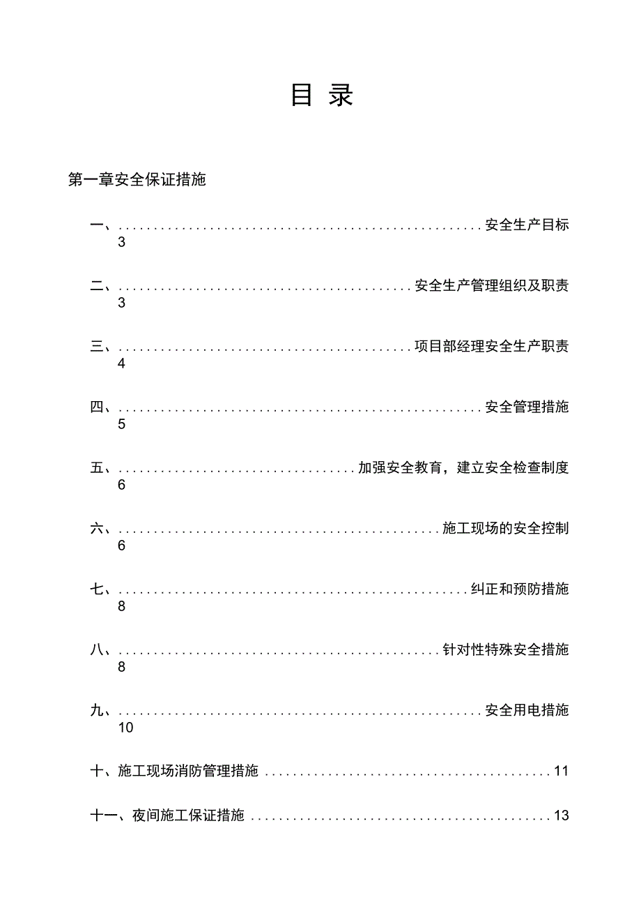 园林景观工程安全文明施工专项技术方案设计_第3页