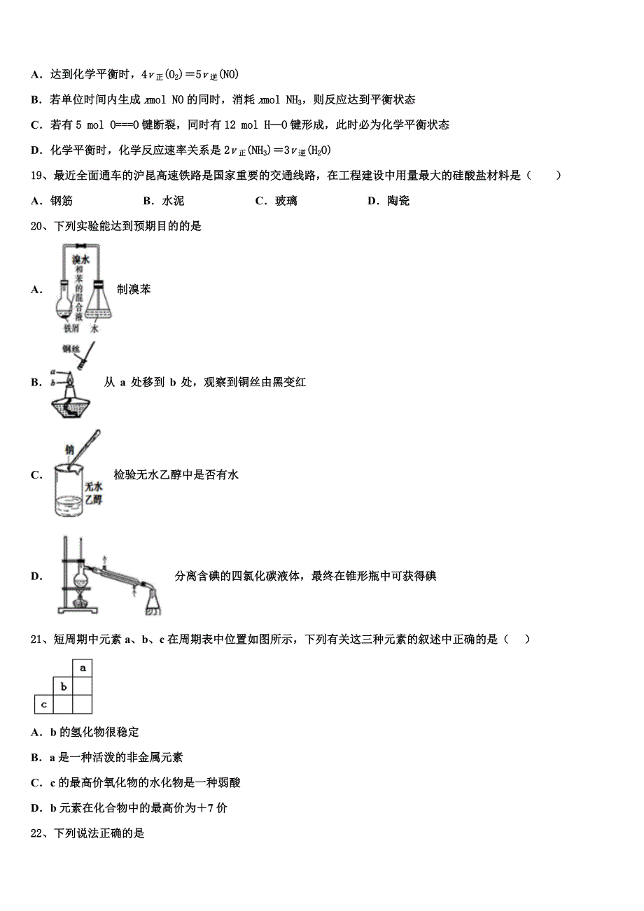 2023学年江苏省扬州市邗江中学化学高一第二学期期末学业水平测试模拟试题(含答案解析）.doc_第4页