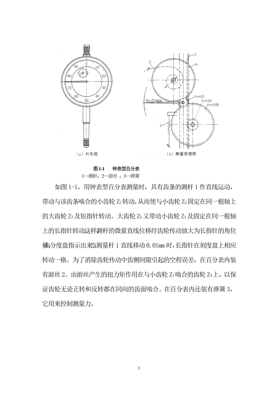 《公差配合与测量技术实验指导书》安徽机电职业技术学院 吴学农主编_第3页