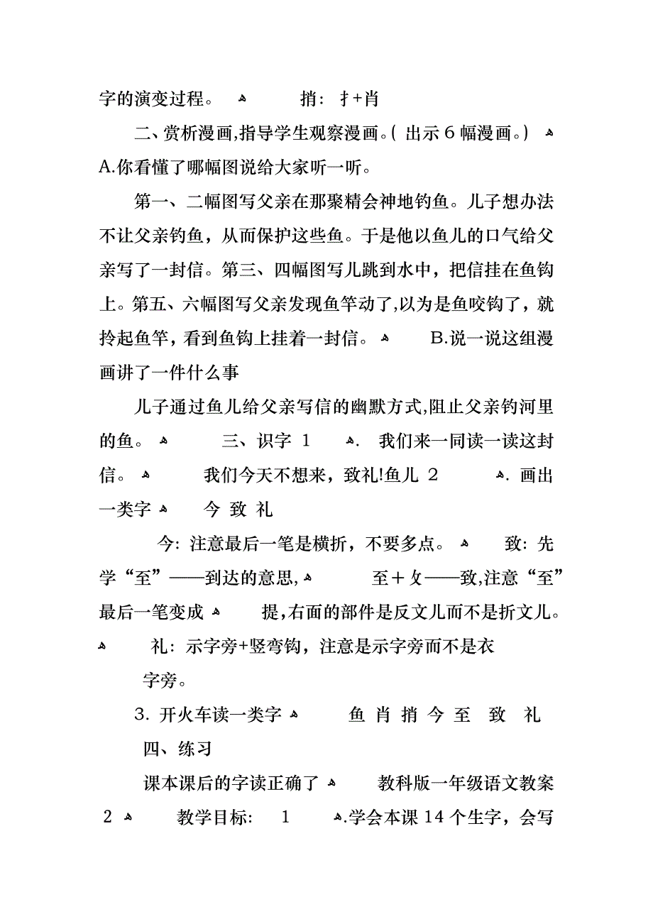 教科版一年级语文教案_第2页