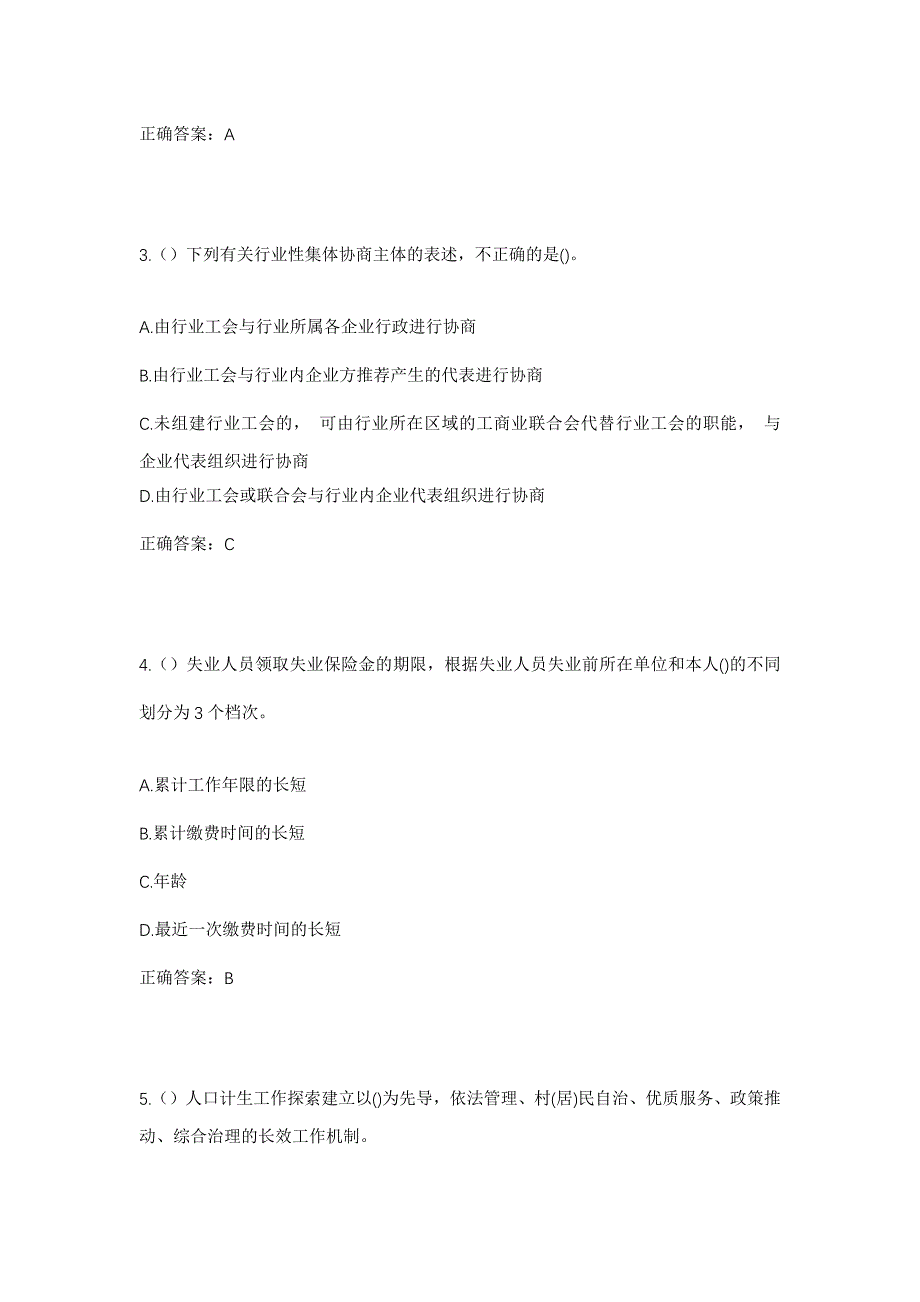 2023年江苏省南京市高淳区古柏街道社区工作人员考试模拟题含答案_第2页