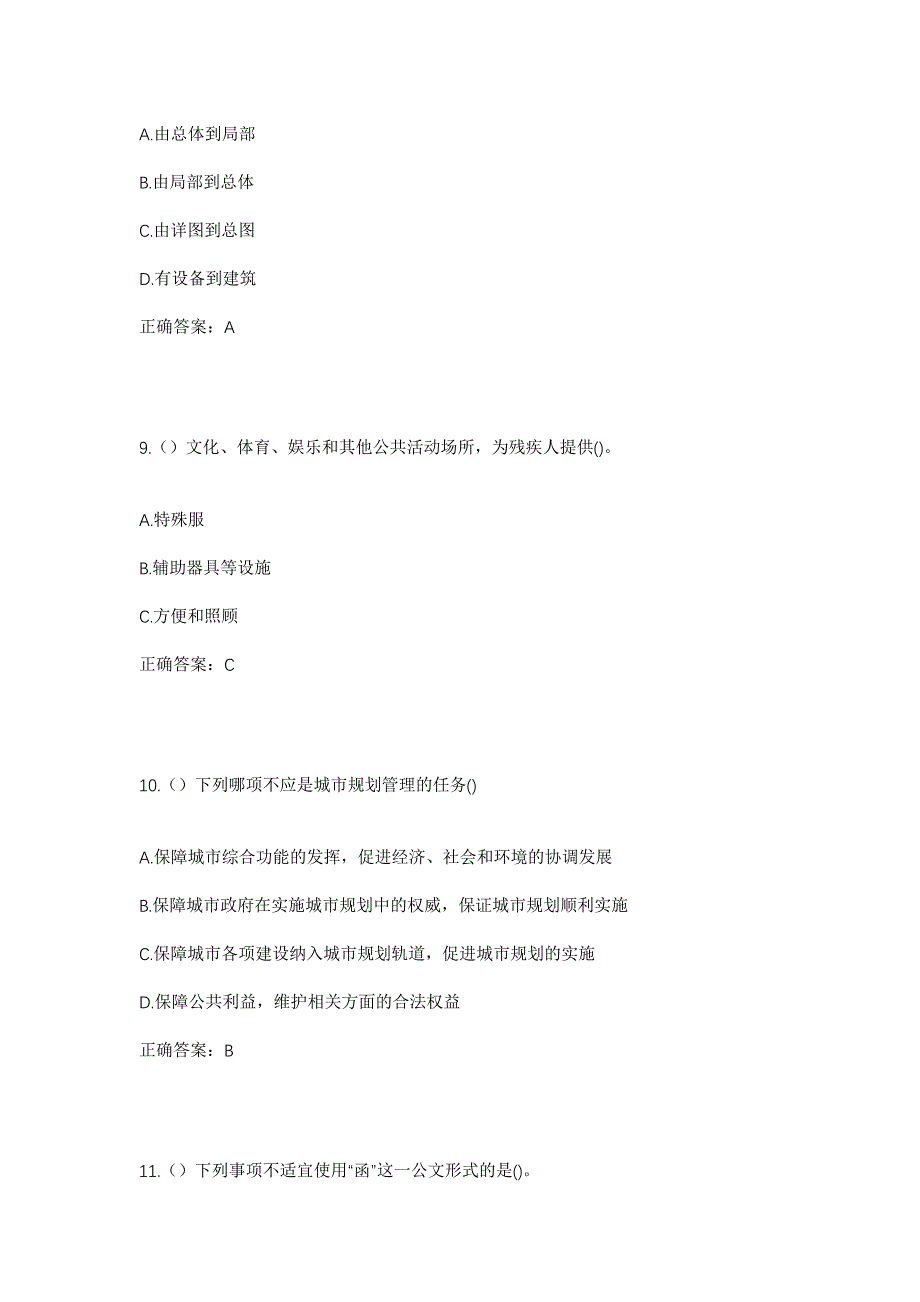 2023年江苏省南京市高淳区古柏街道社区工作人员考试模拟题含答案_第4页