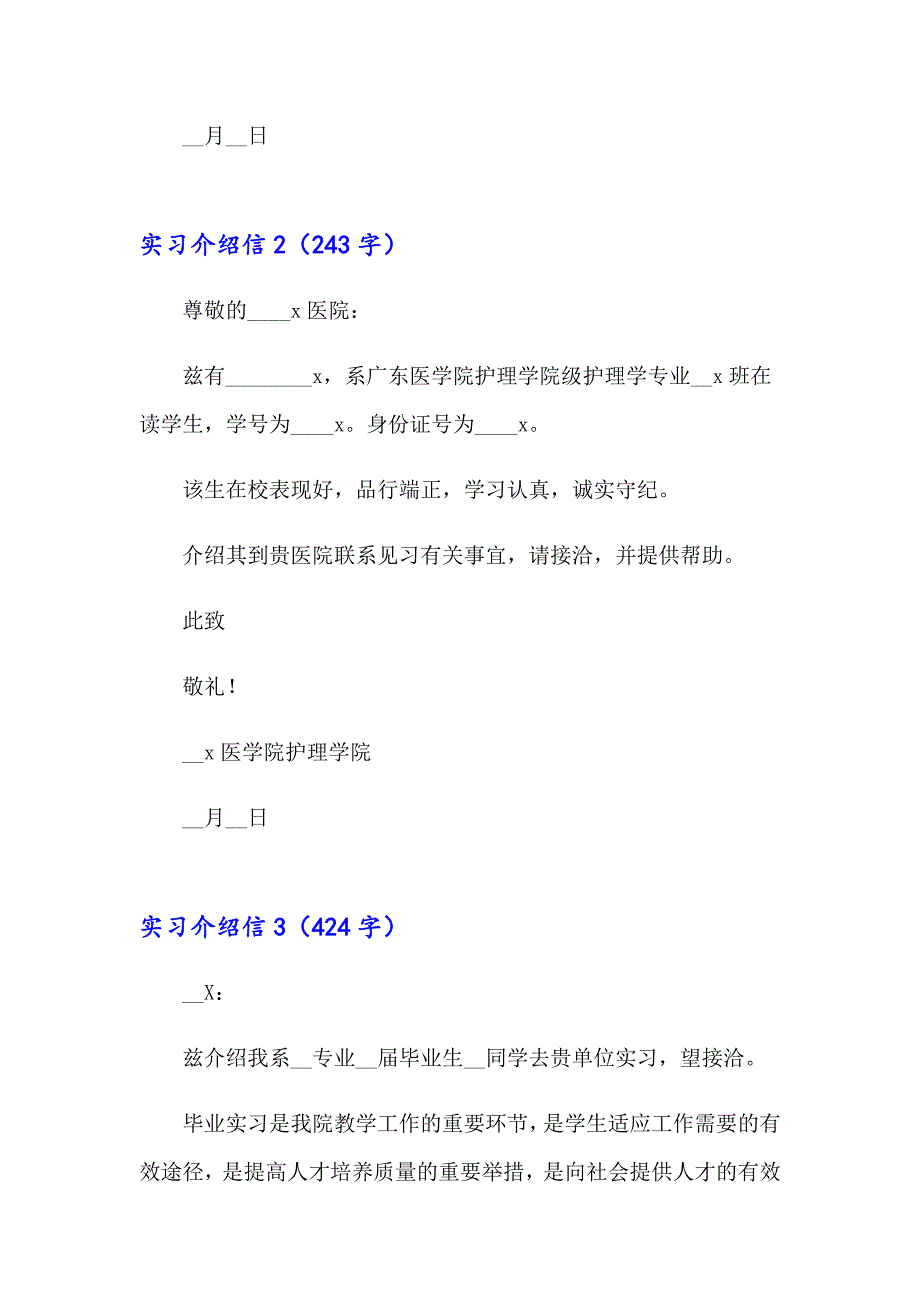 2023实习介绍信集锦15篇（多篇）_第2页