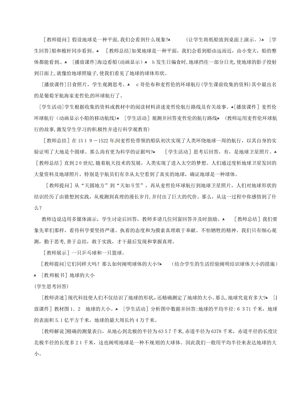 【最新】江苏省扬中市第一中学七年级地理上册11地球和地球仪教案1新人教版_第2页