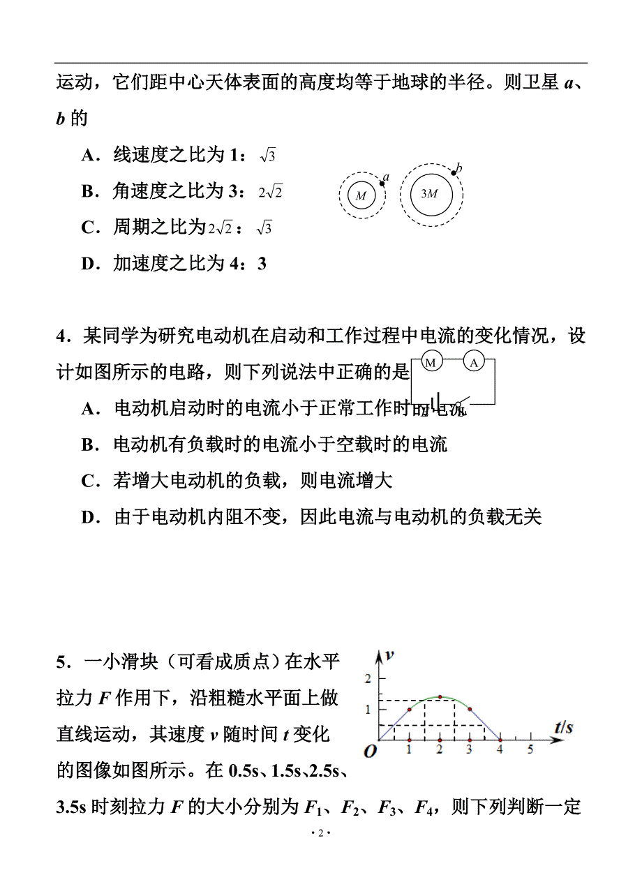 江苏省淮安市高三5月信息卷（最后一模）物理试题及答案_第2页