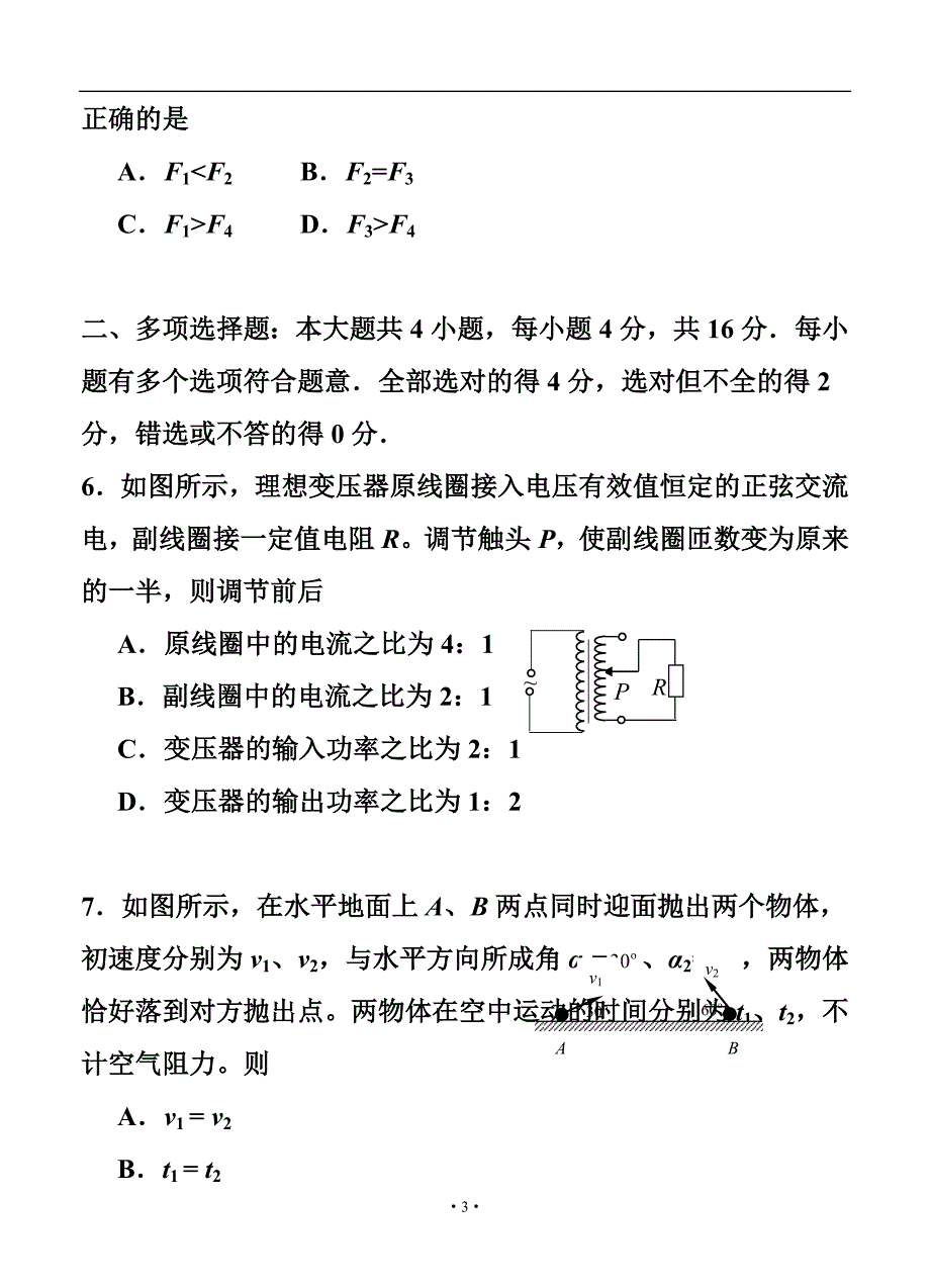 江苏省淮安市高三5月信息卷（最后一模）物理试题及答案_第3页