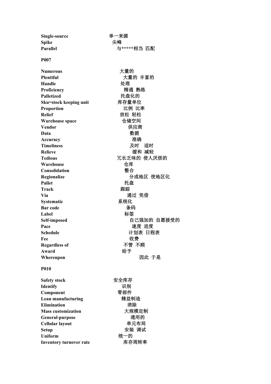 物流英语词汇表_第2页