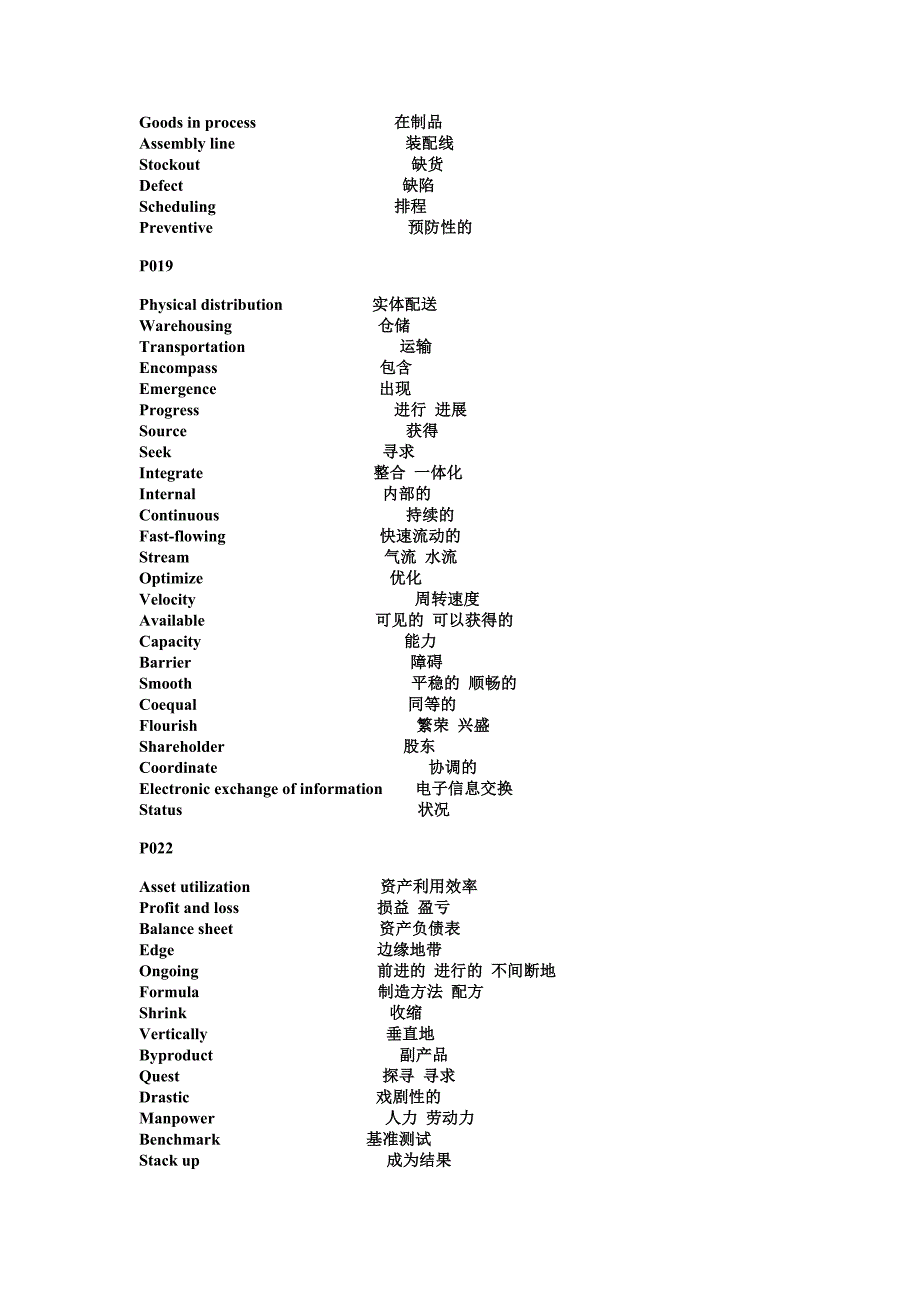 物流英语词汇表_第3页