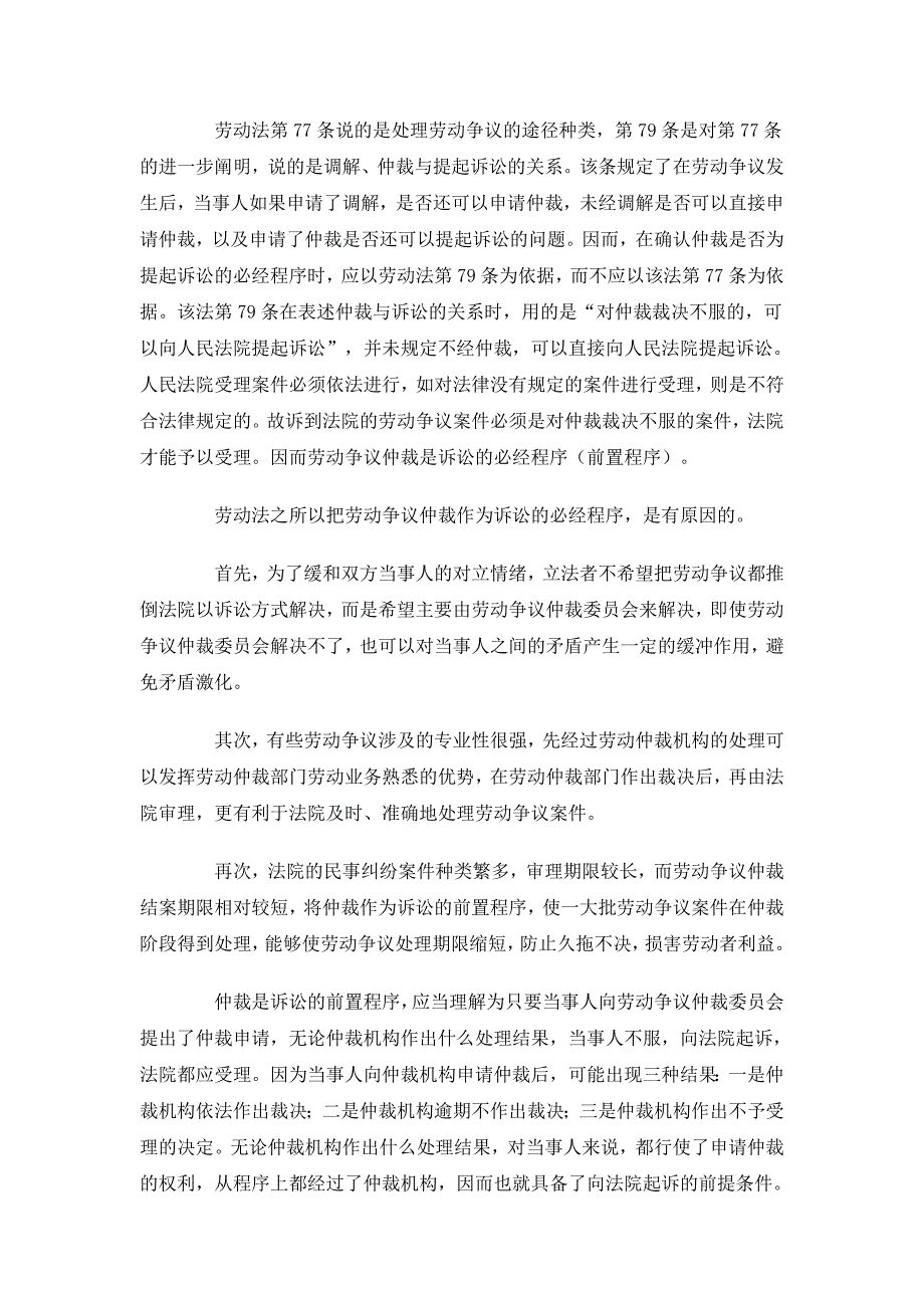 劳动争议仲裁是否是前置程序.doc_第2页