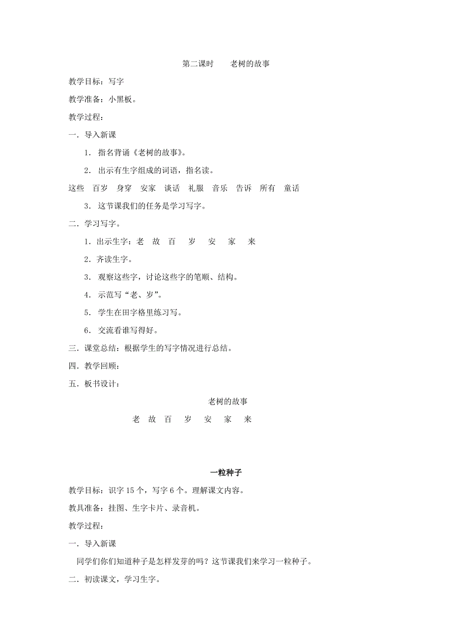 2022年(秋)一年级语文下册4植物教案北师大版_第3页