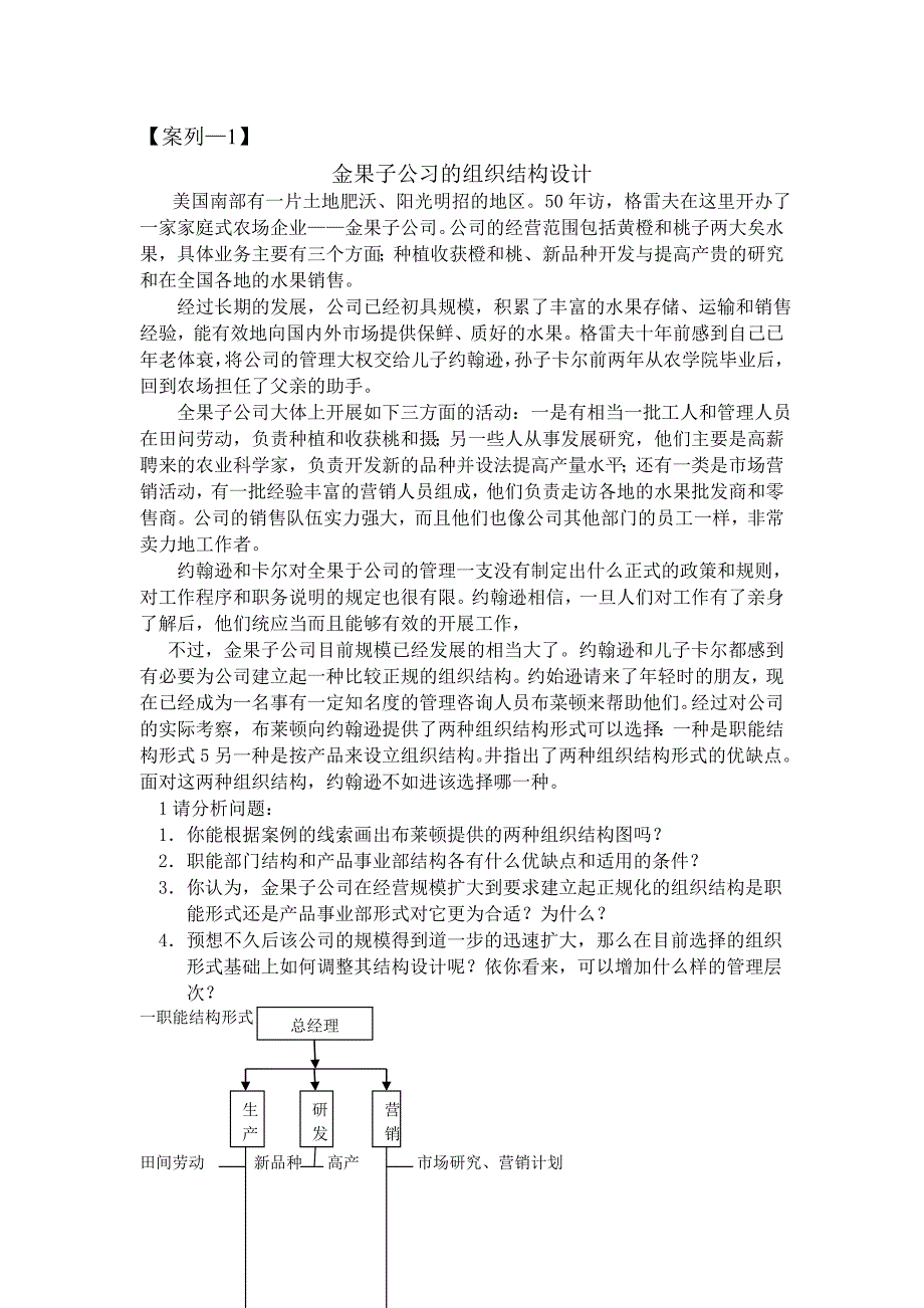 组织案列分析_第1页