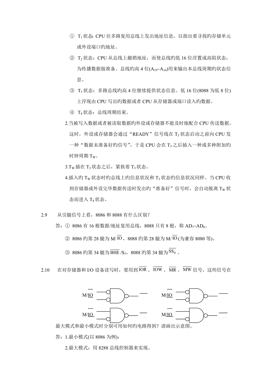 微机原理与接口技术习题解答_第4页