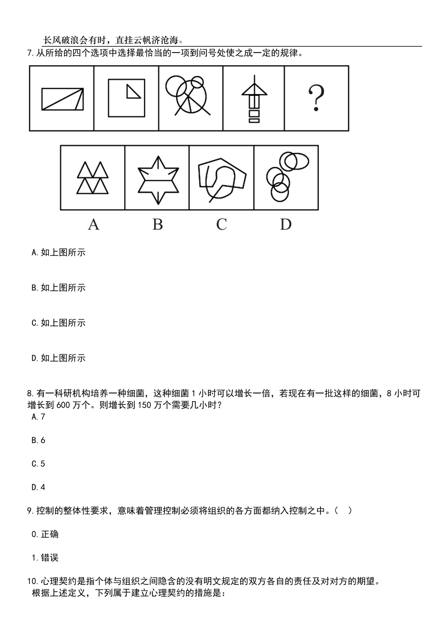 2023年上海电力大学科研助理岗位招考聘用笔试题库含答案详解_第3页