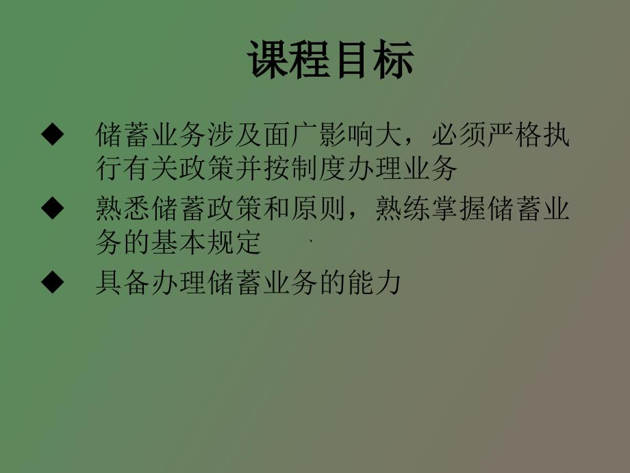 营业网点现场管理能力提升_第2页