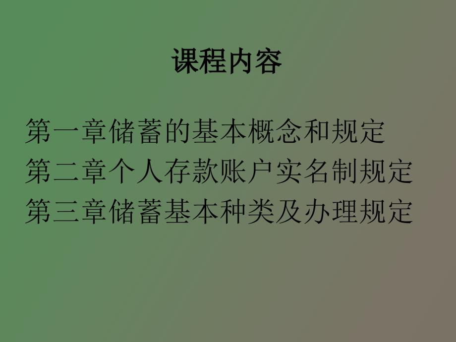 营业网点现场管理能力提升_第3页