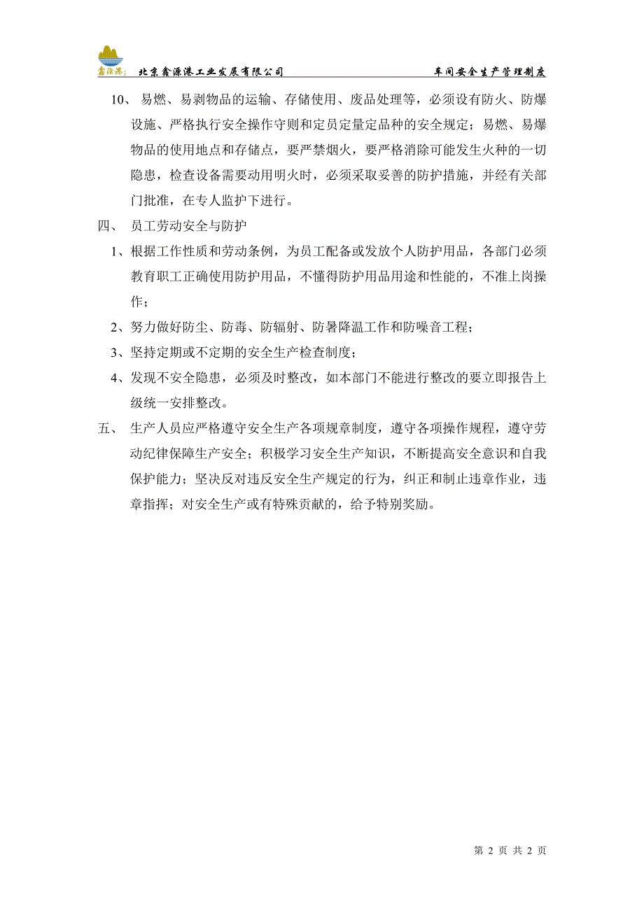 43车间安全生产管理制度_第3页