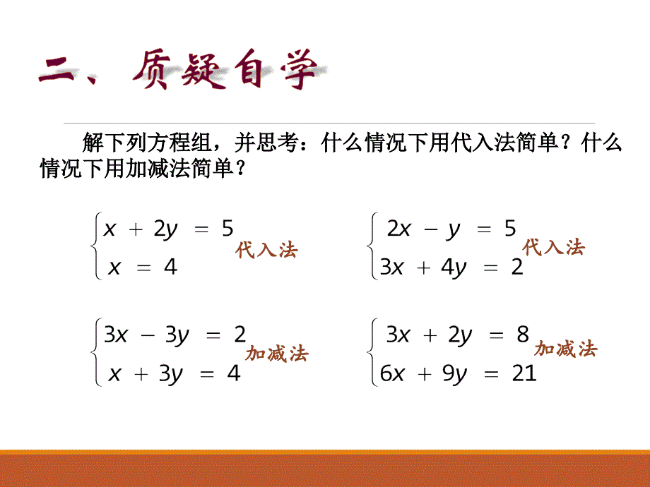 新华东师大版七年级数学下册7章一次方程组选用适当方法解二元一次方程组课件0_第3页