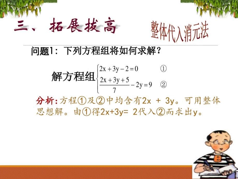 新华东师大版七年级数学下册7章一次方程组选用适当方法解二元一次方程组课件0_第5页