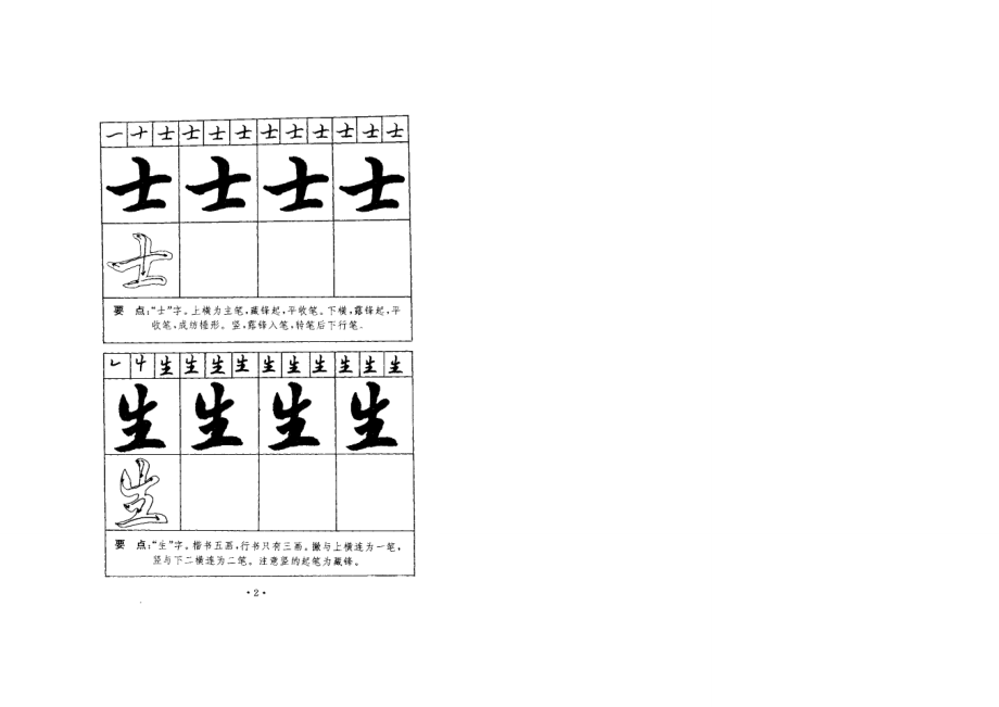 天毛笔字速成练习法行书_第4页