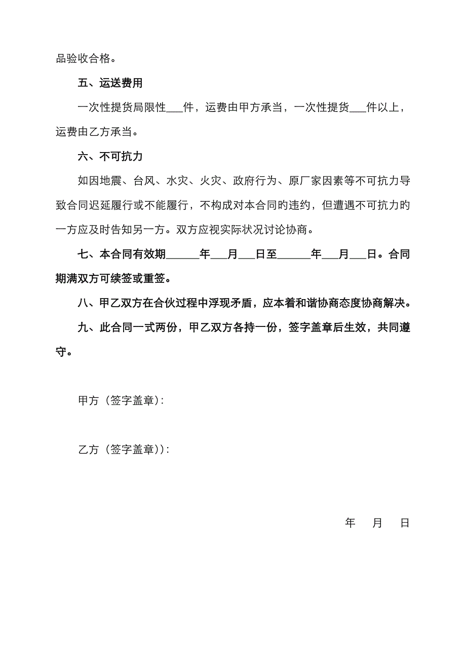 产品供货协议书_第2页