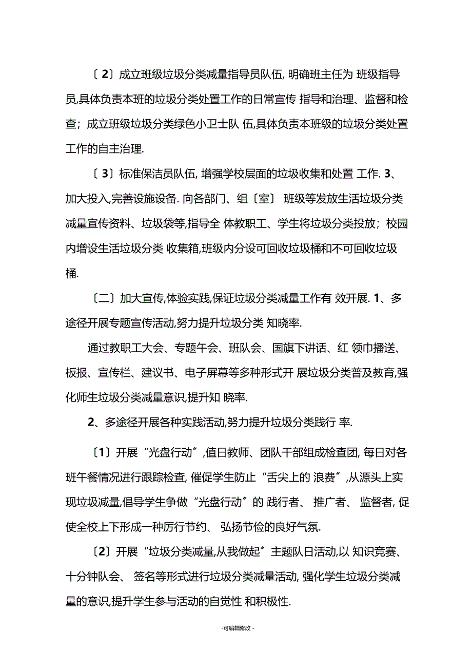 学校垃圾分类减量工作实施方案_第2页