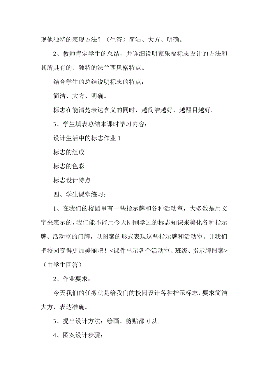 人美版小学美术四年级下册《设计生活标志》课件教案_第4页