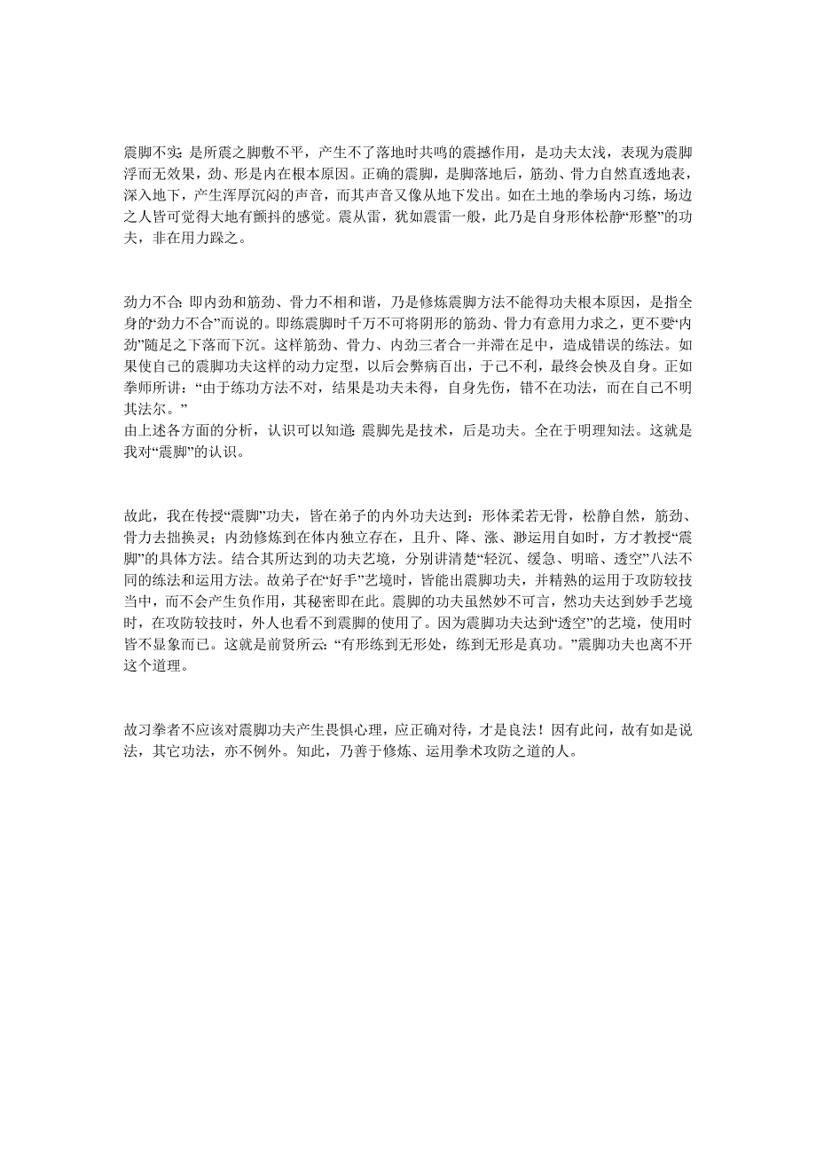 解析武术震脚.doc_第4页