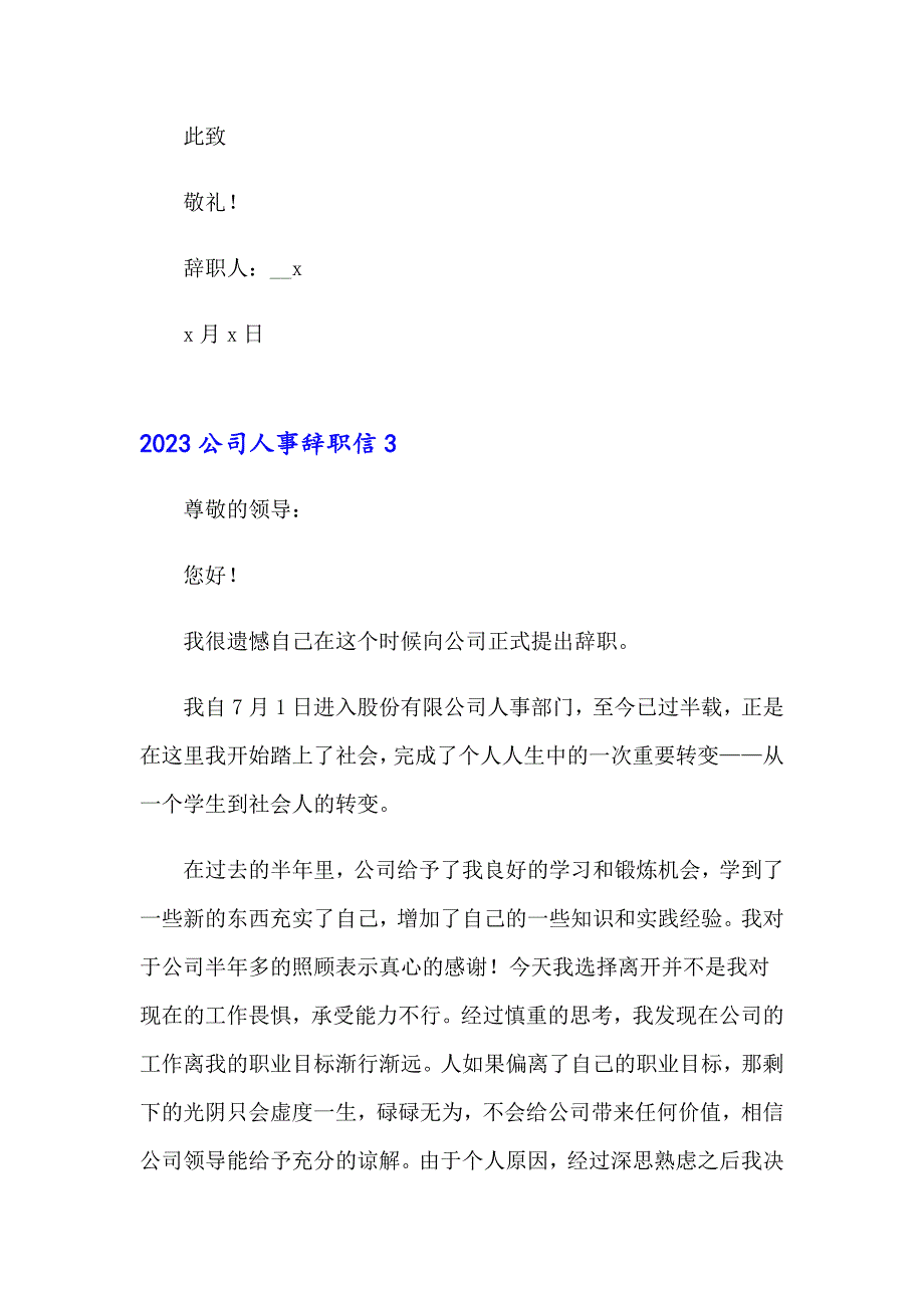 2023公司人事辞职信【word版】_第4页