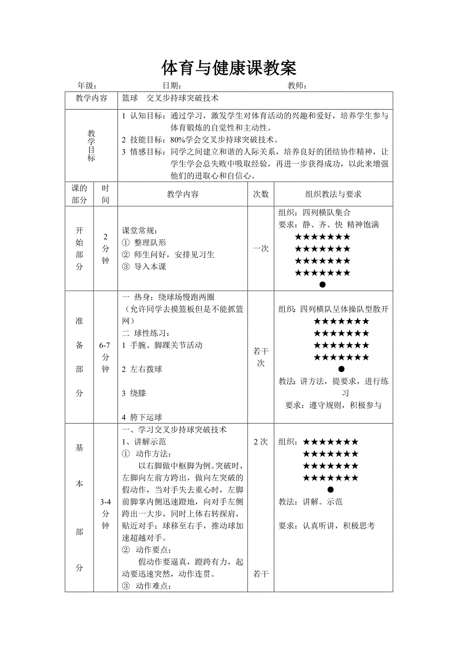 交叉步持球突破技术_第1页