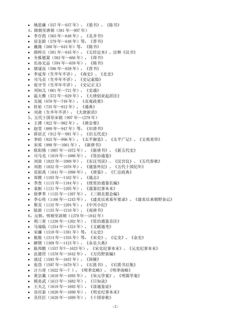 古今历史学家向他们学习.doc_第2页