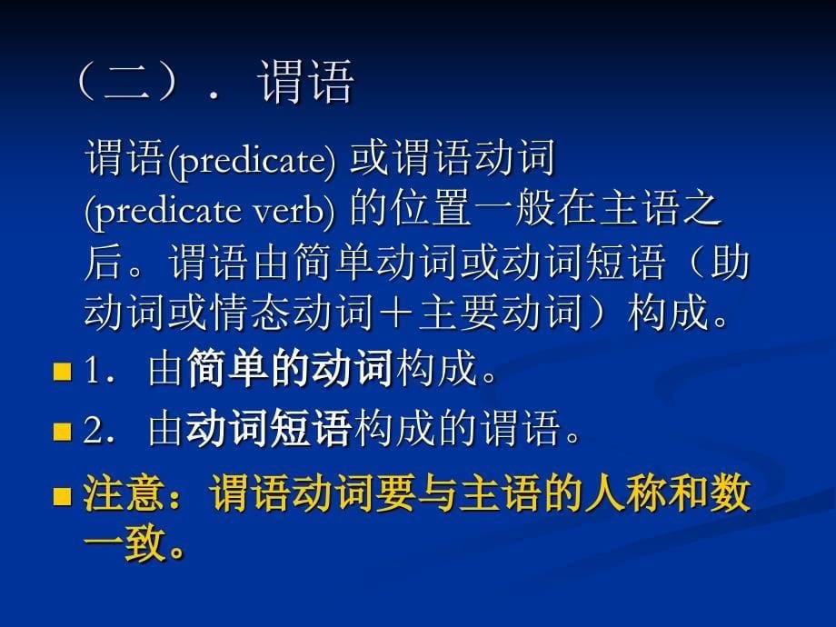 英语句子成分及结构解析.ppt_第5页